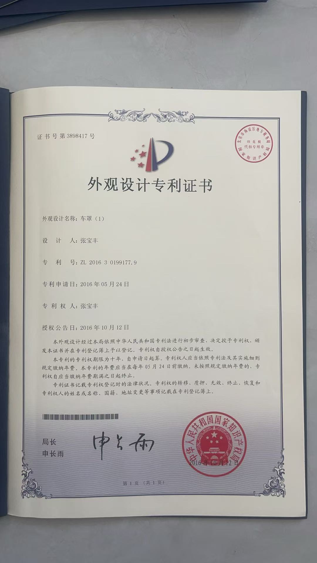 外观专利