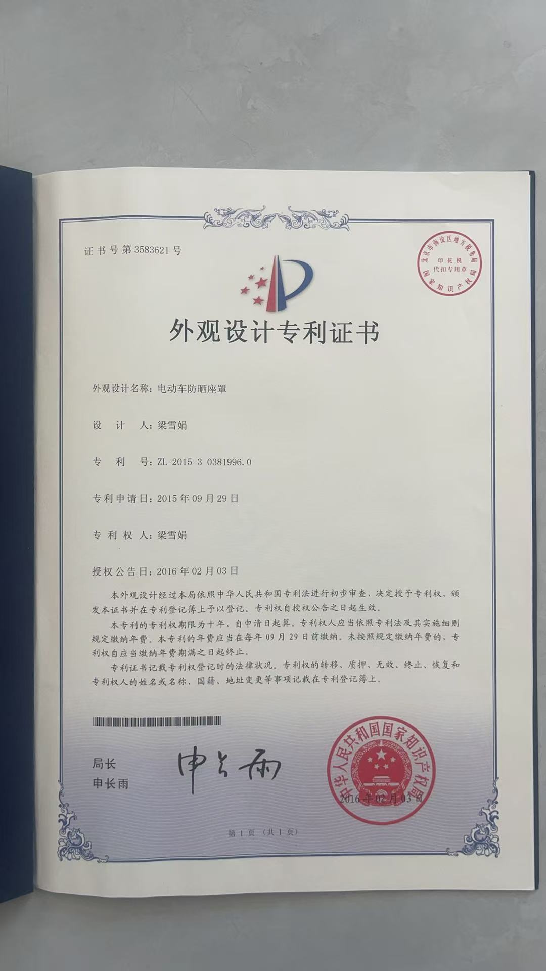 外观专利