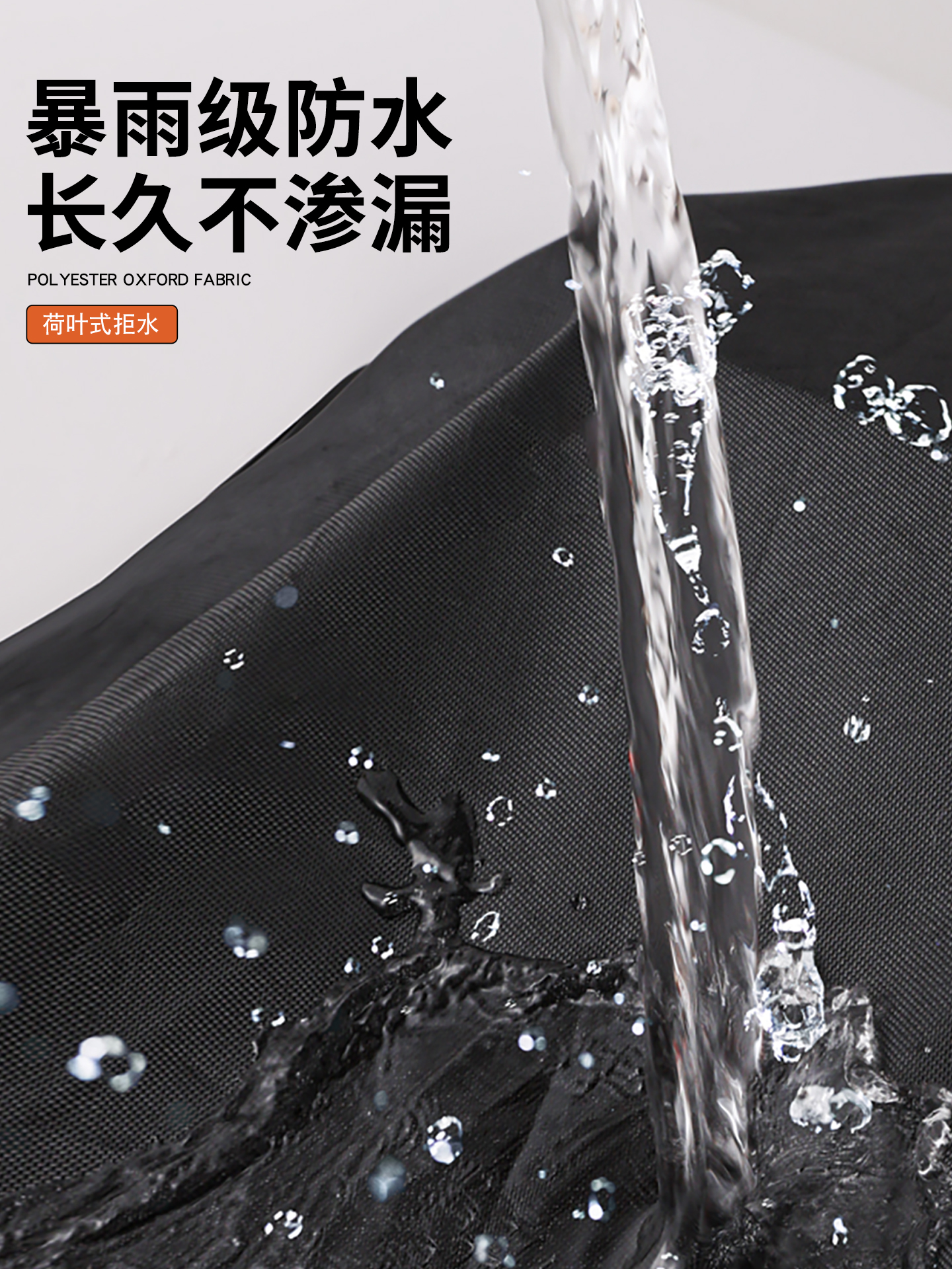 外层防水材料
