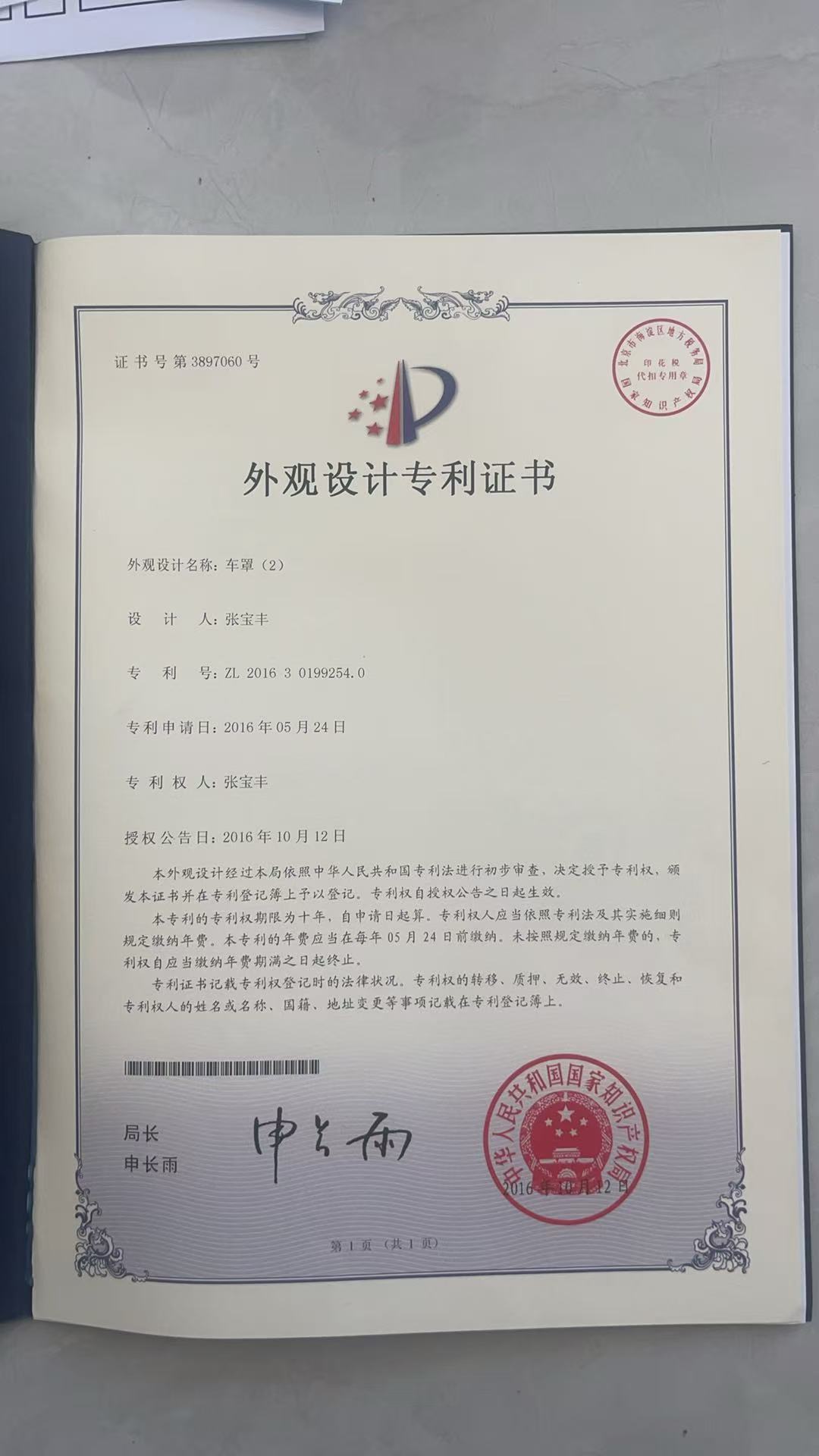 外观专利