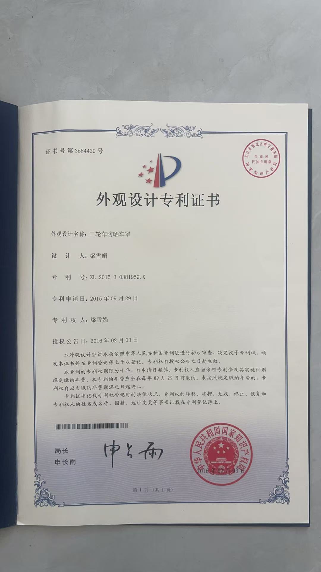 外观专利