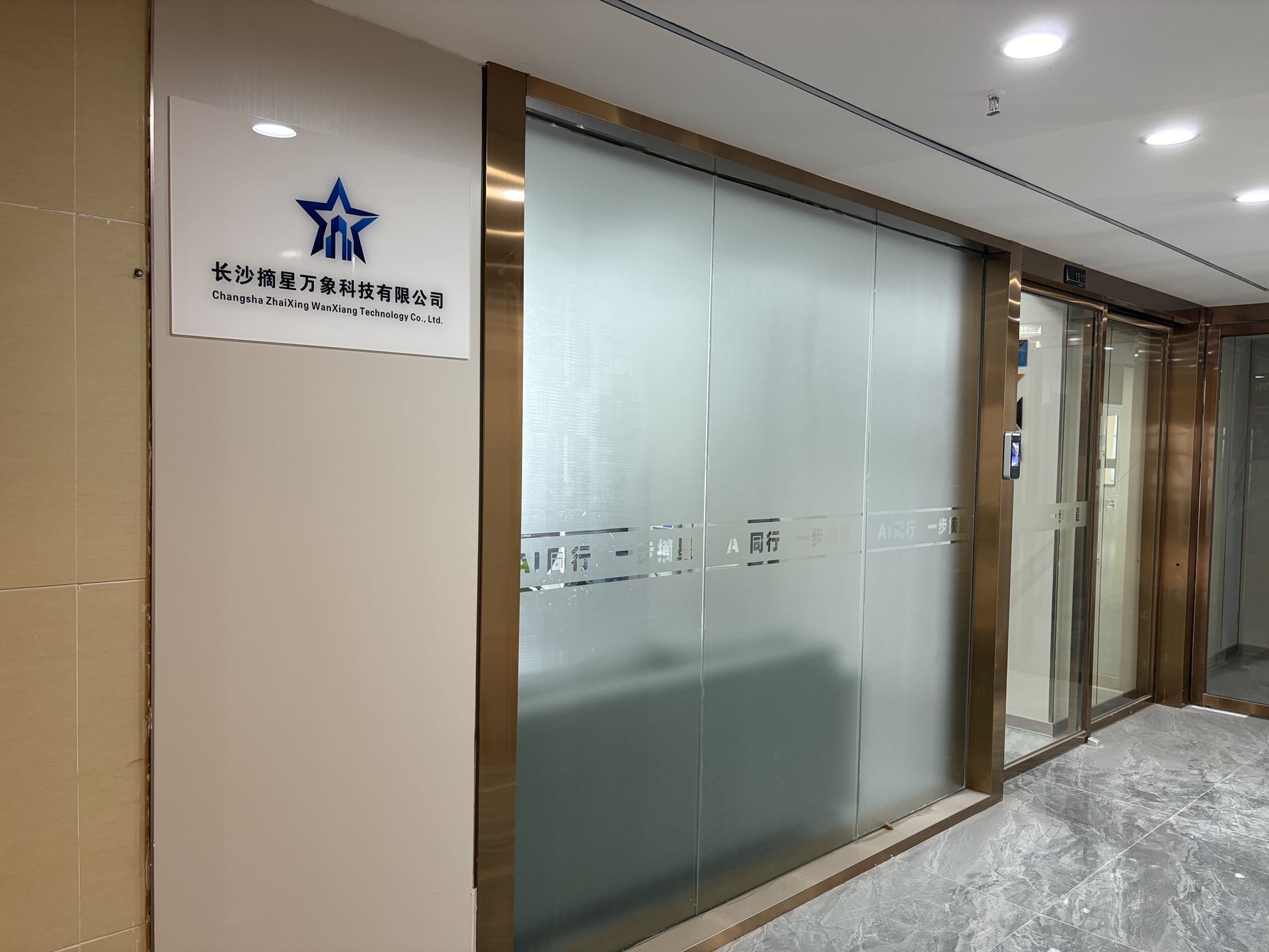  长沙摘星万象科技有限公司