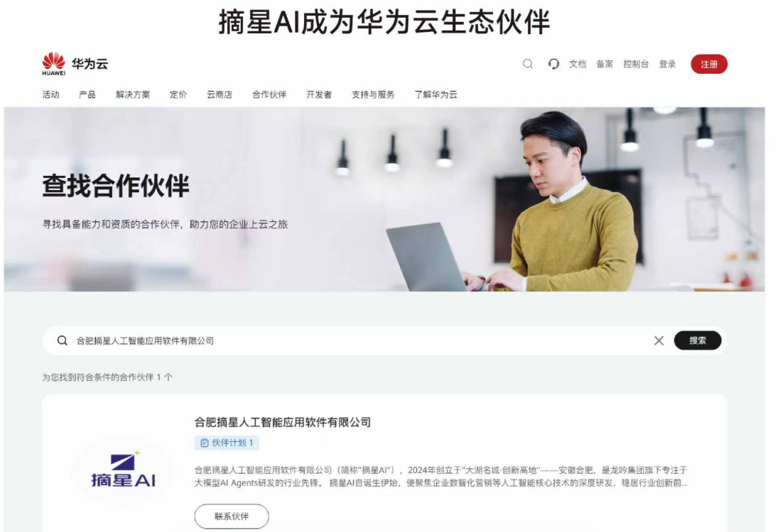 华为云合作伙伴