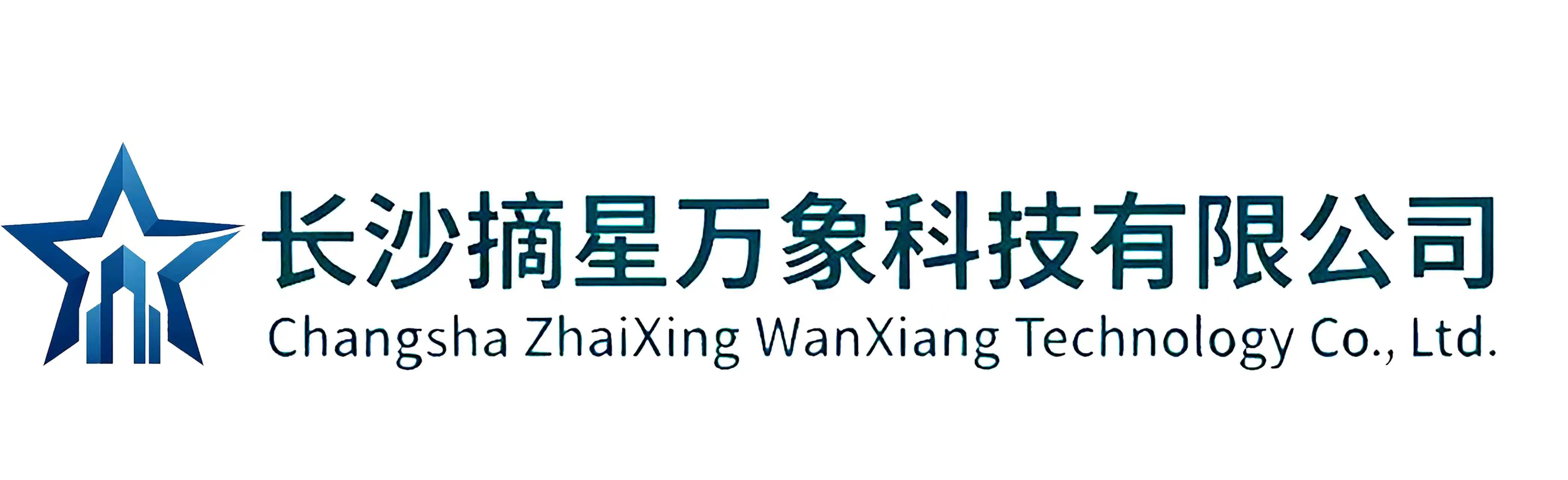 长沙摘星万象科技有限公司