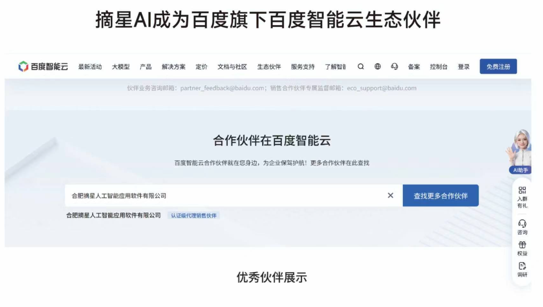 百度云合作伙伴