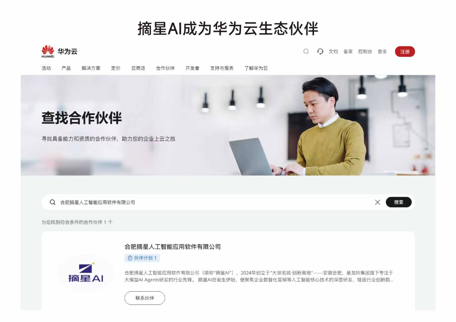 华为云生态合作伙伴