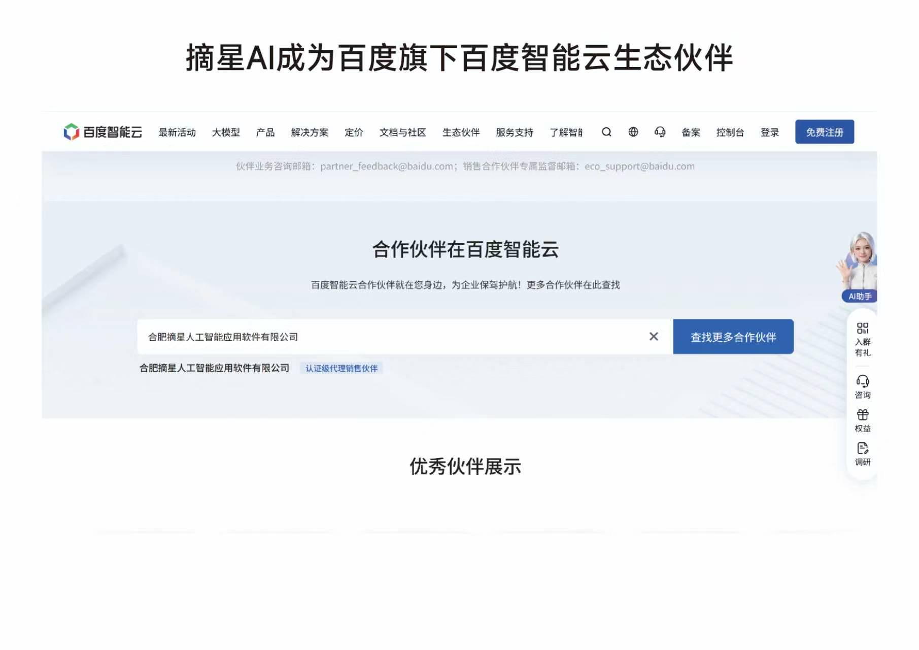 百度云生态合作伙伴