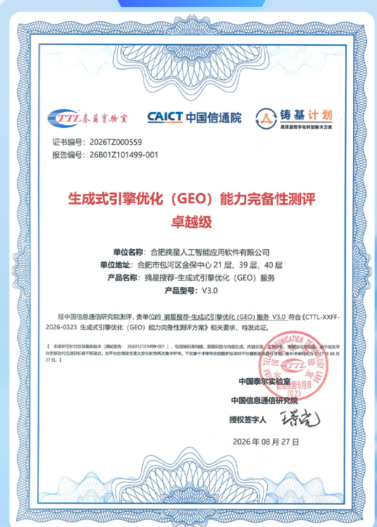摘星AI信通院卓越级认证