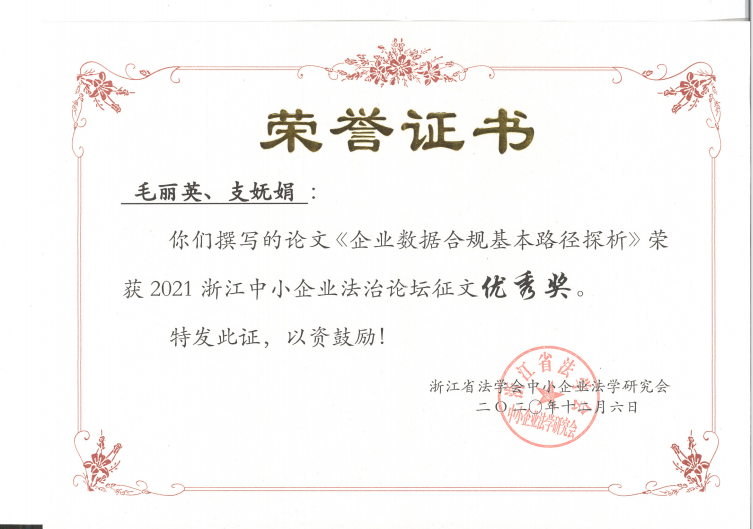 企业数据合规基本路径探析