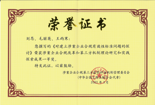 对建立涉案企业