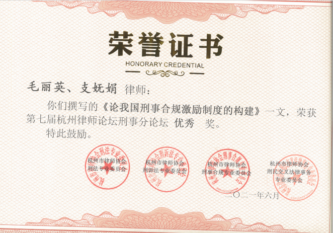 论我国刑事合规激励制度的构建