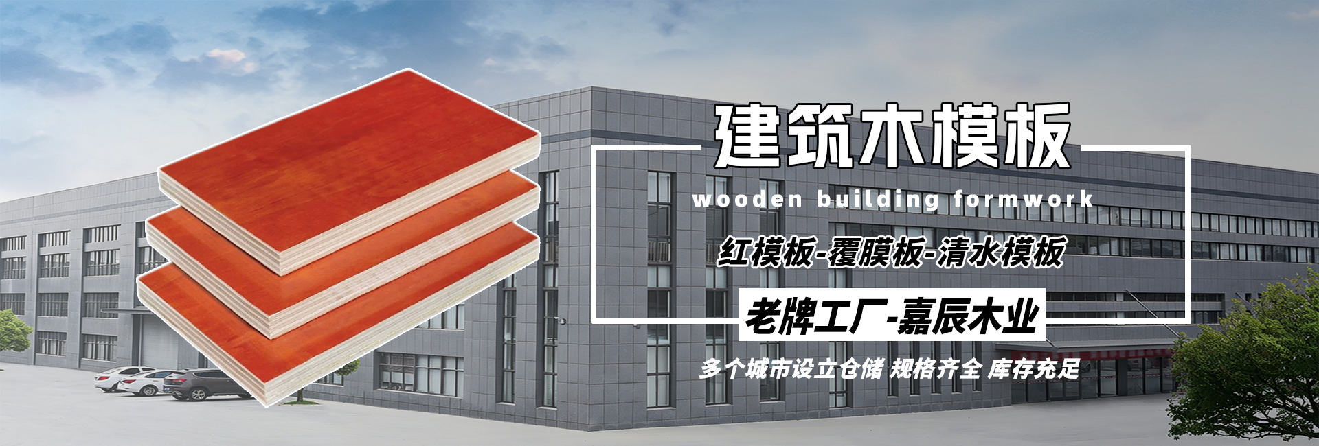 建筑模板