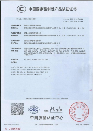 中国国家强制性产品认证证书