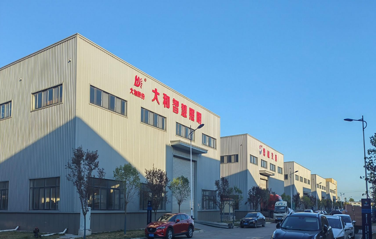 西安大和照明科技有限公司
