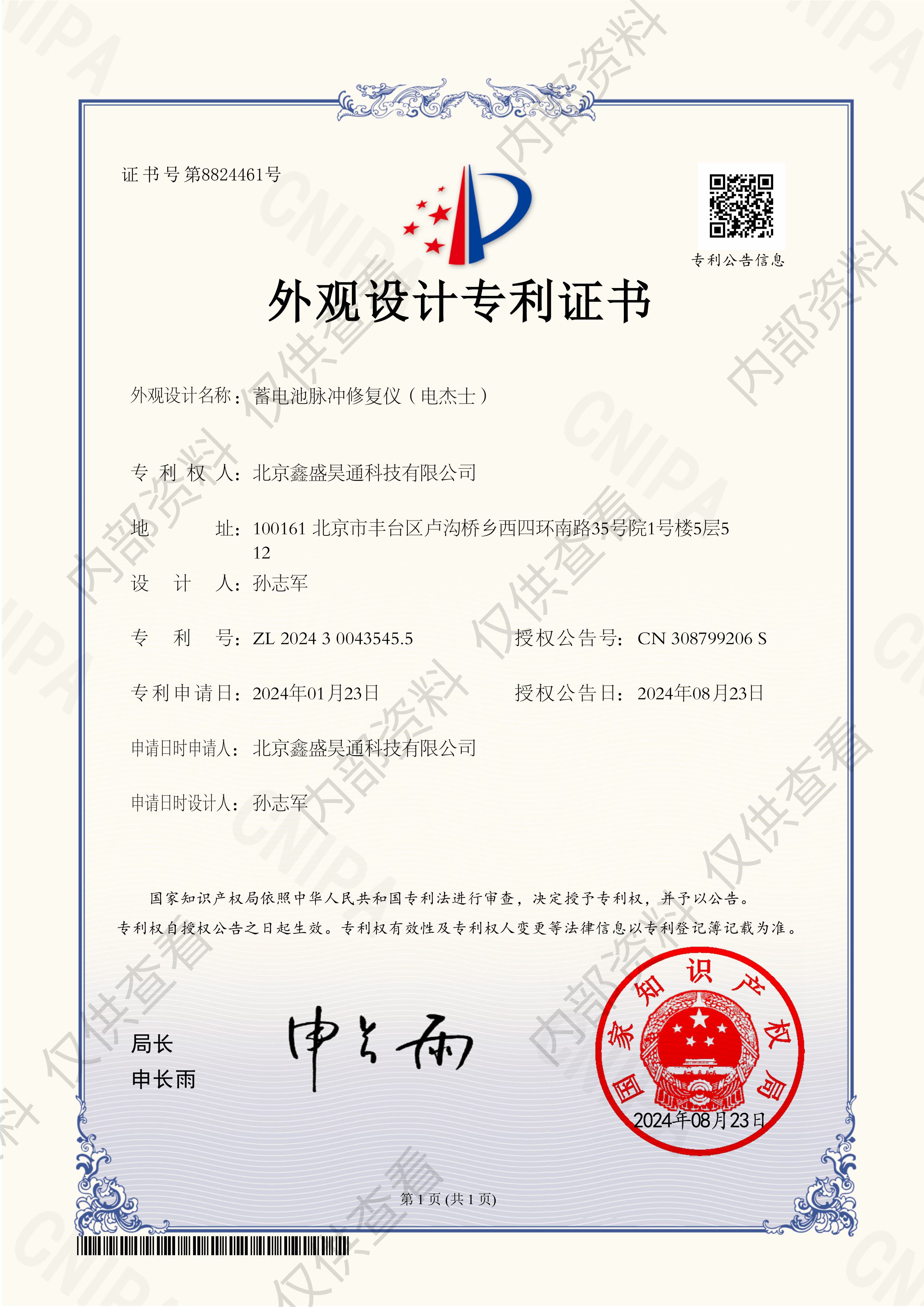 专利证书
