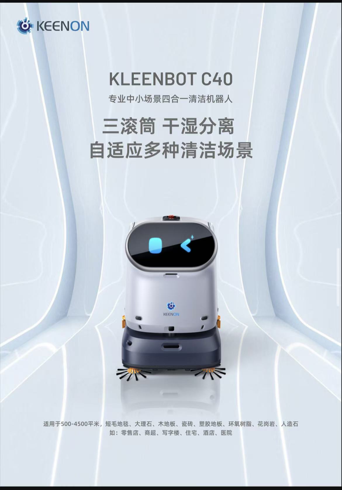 擎朗清洁机器人