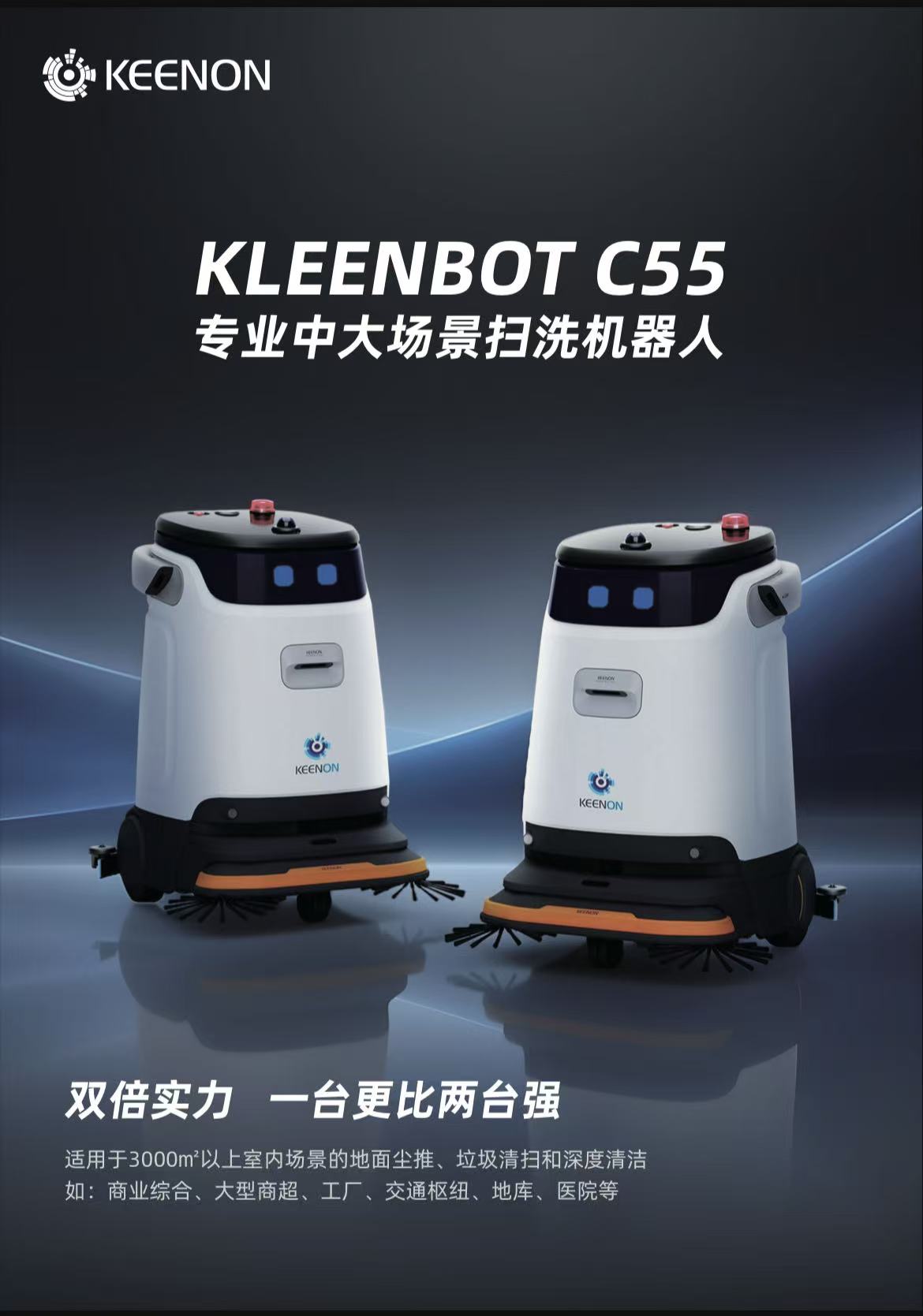 擎朗清洁机器人