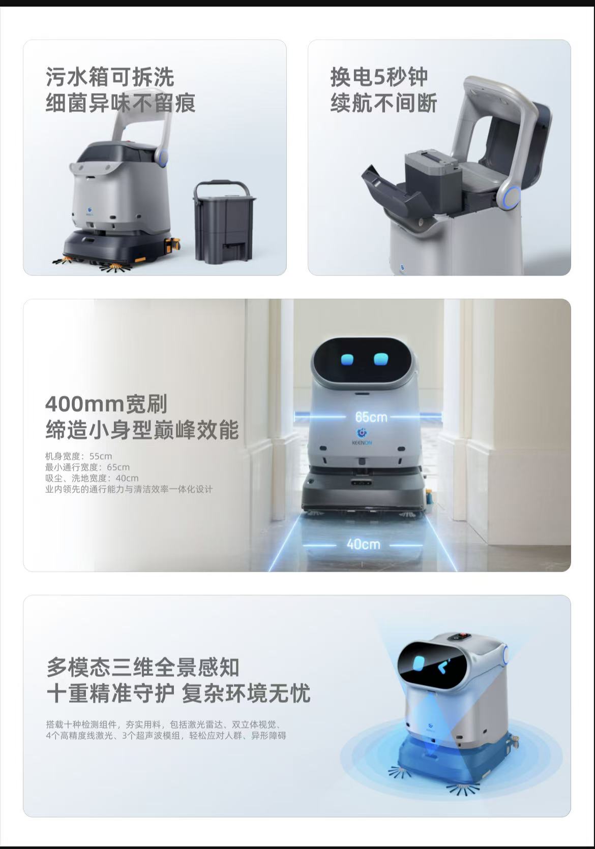 擎朗清洁机器人