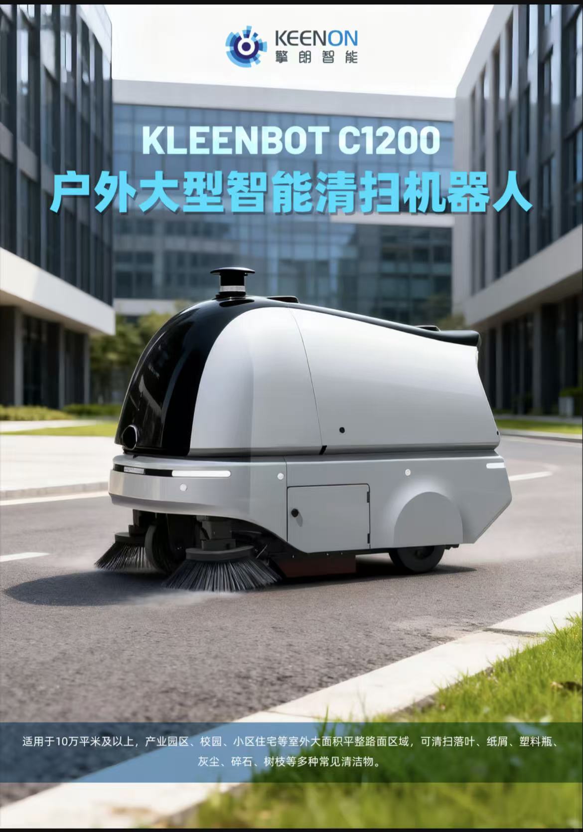 擎朗清洁机器人