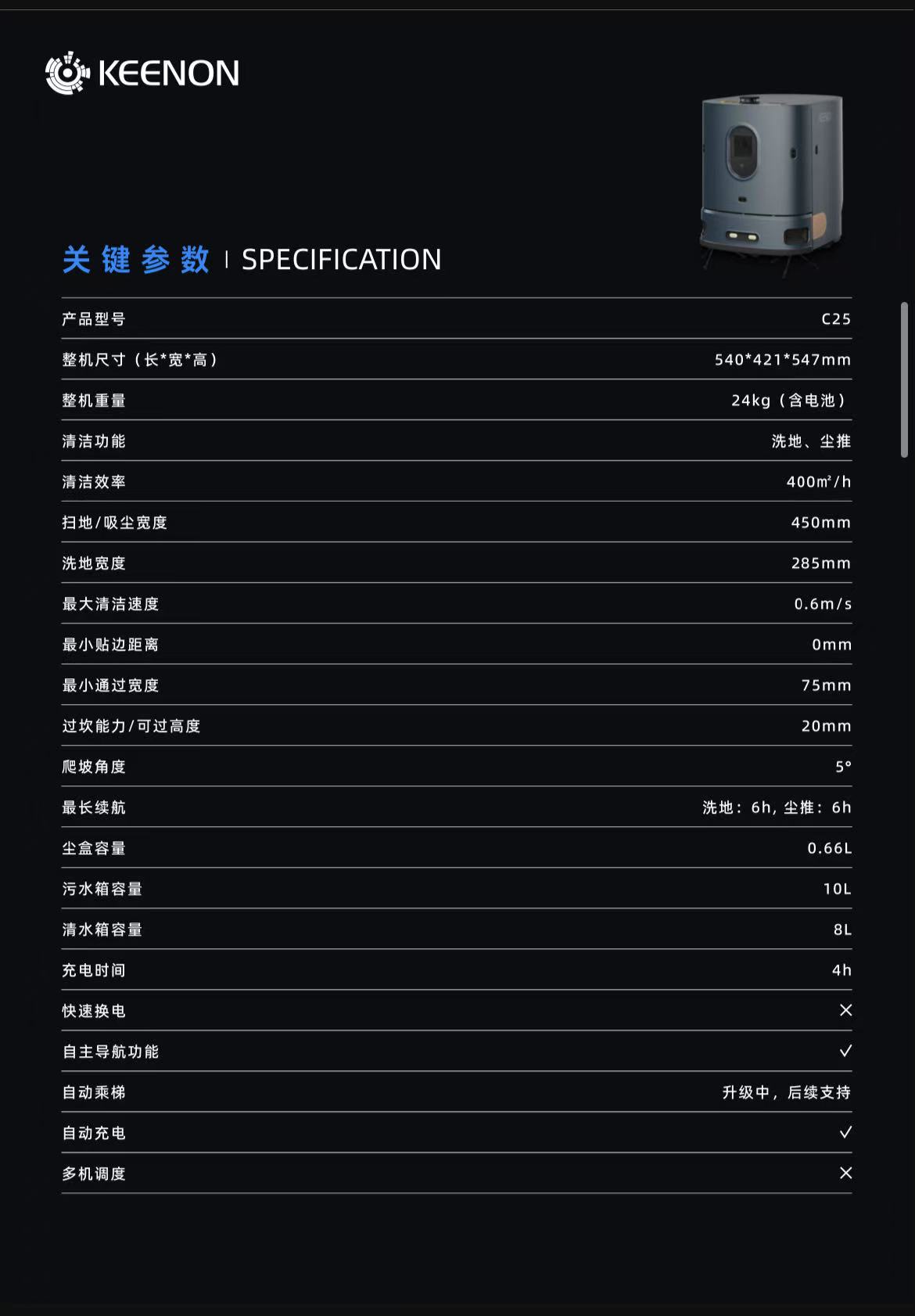 擎朗清洁机器人