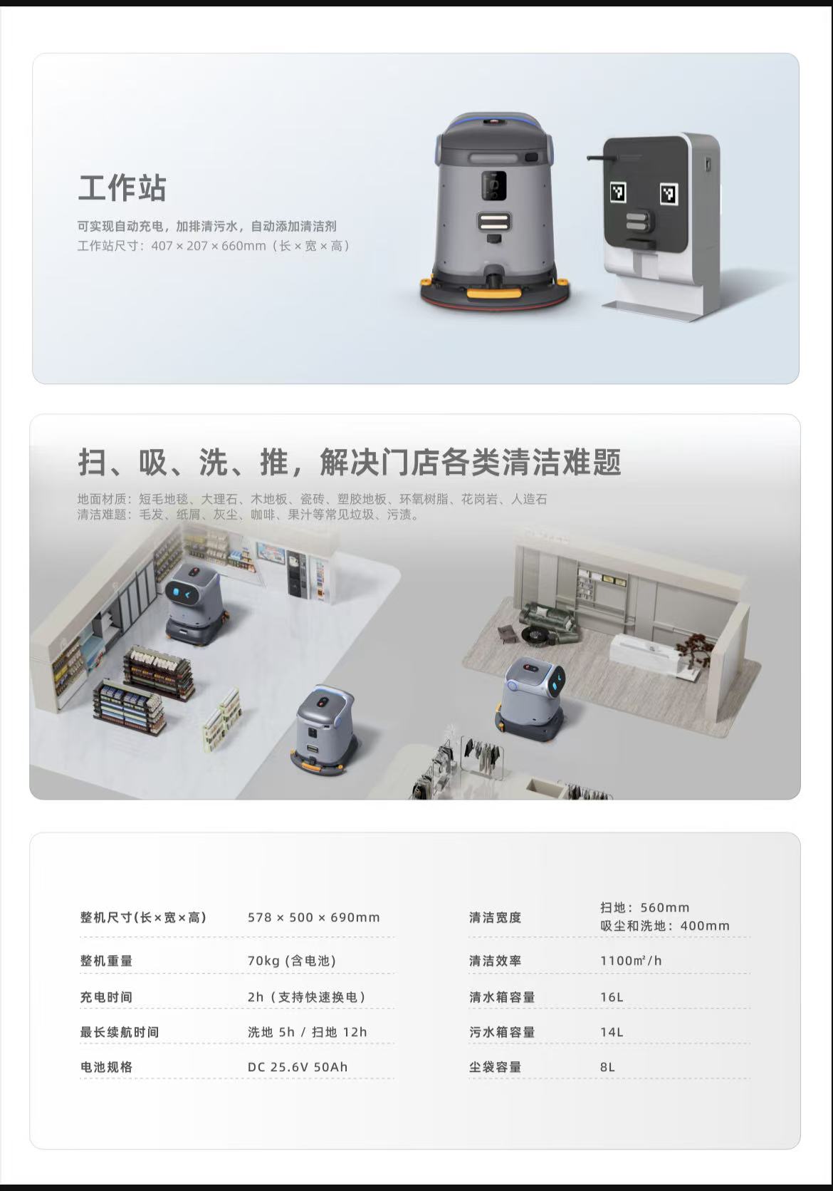 擎朗清洁机器人