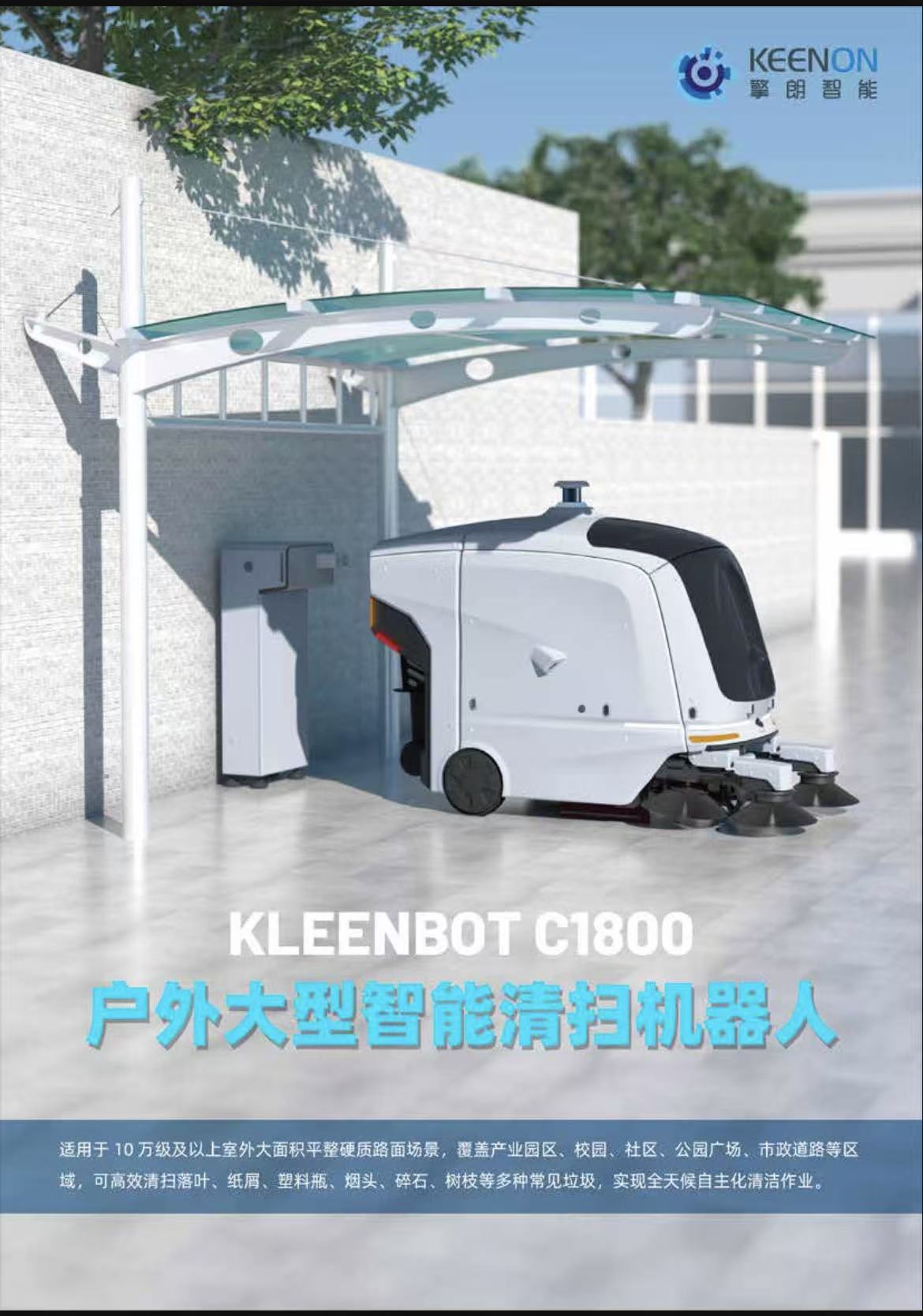 擎朗清洁机器人