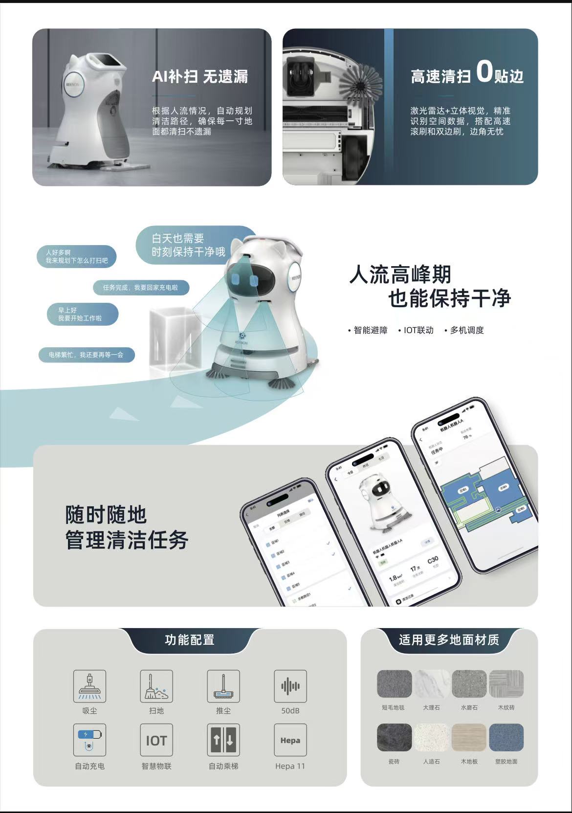 擎朗清洁机器人