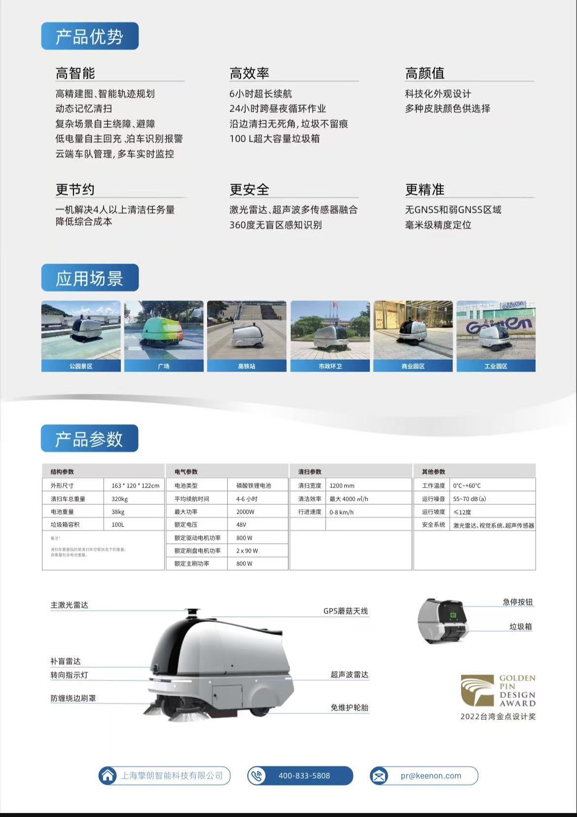 擎朗清洁机器人
