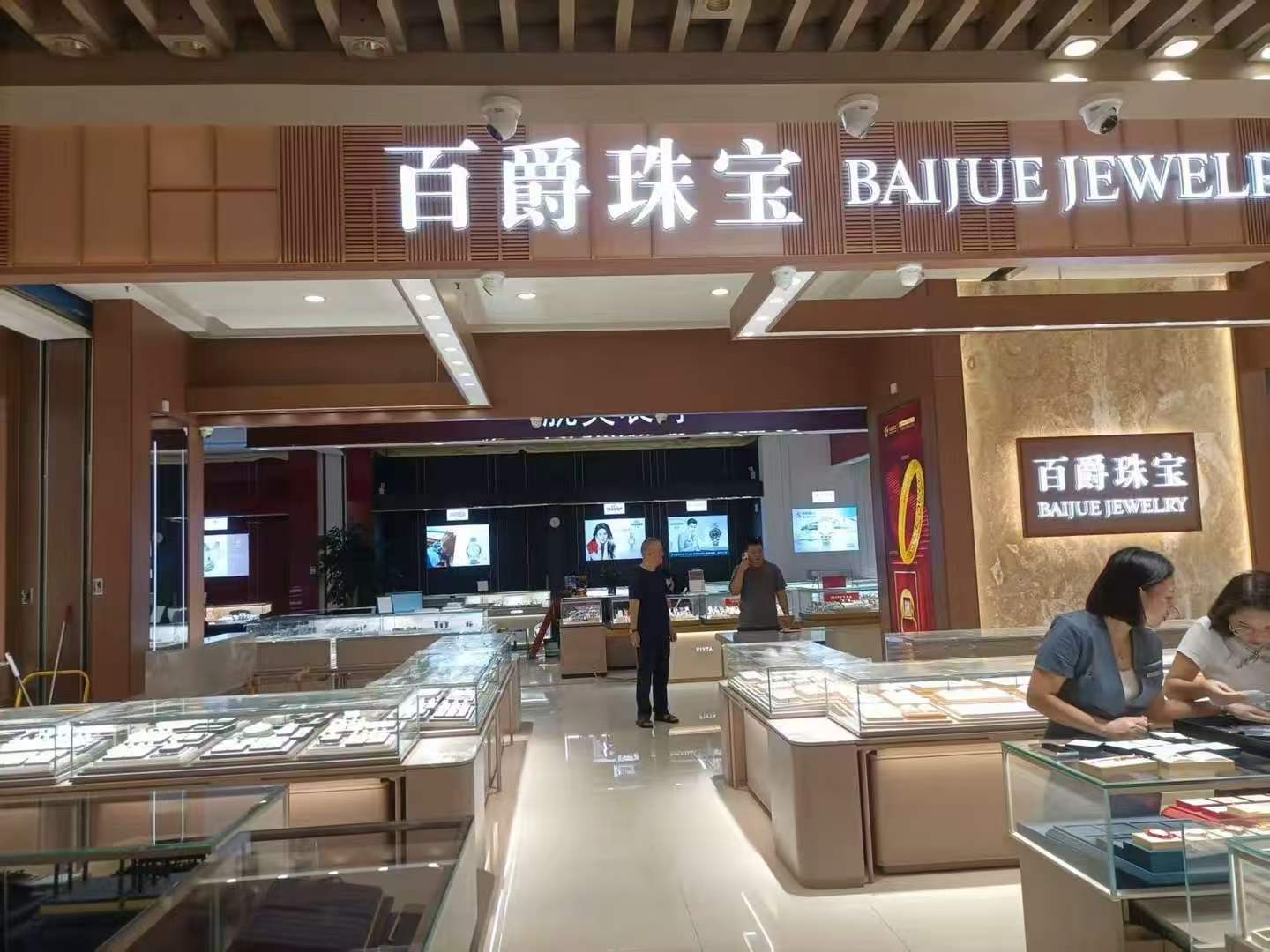 珠宝商装