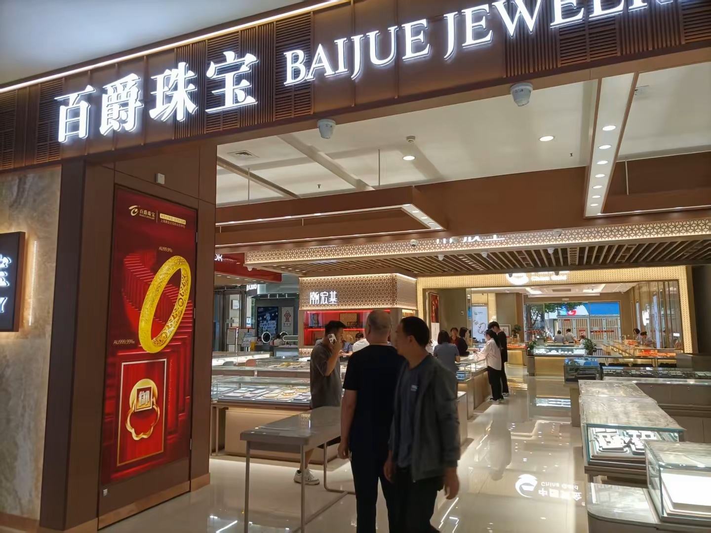 珠宝商装