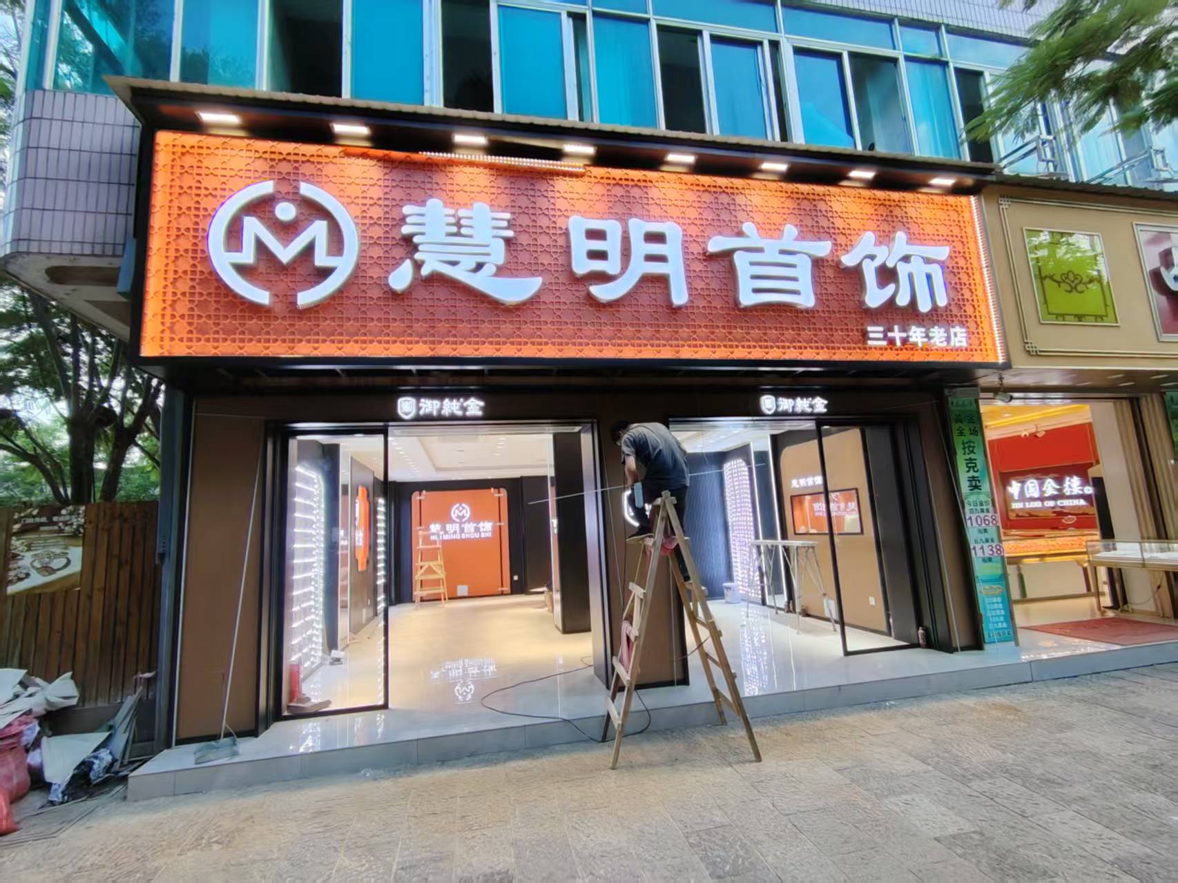建水慧明首饰