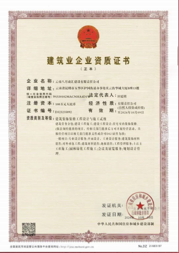 建筑业企业资质证书