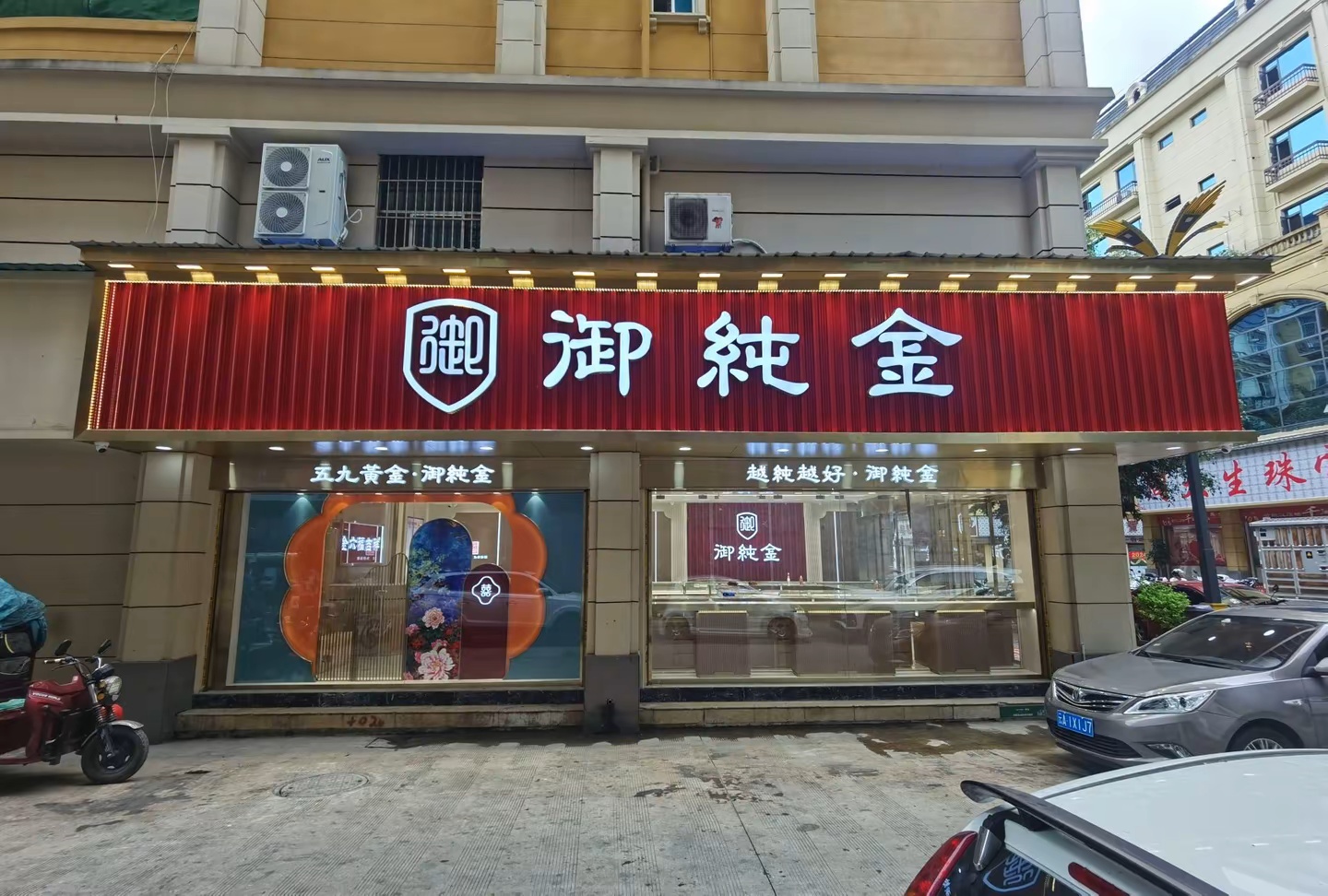 珠宝商装