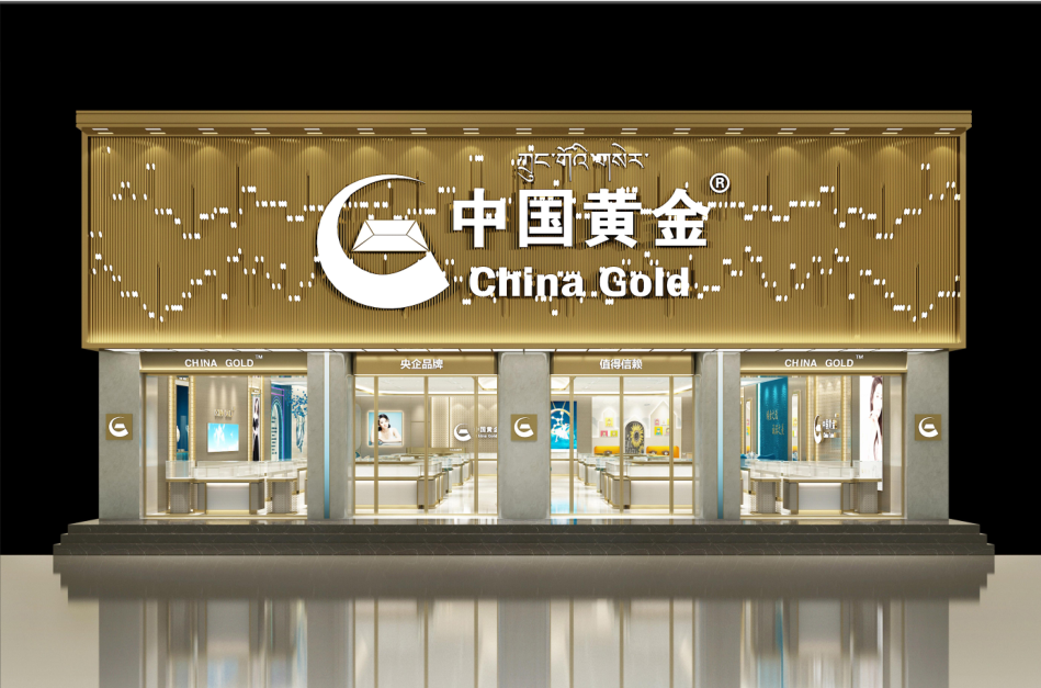 西藏那曲中国黄金
