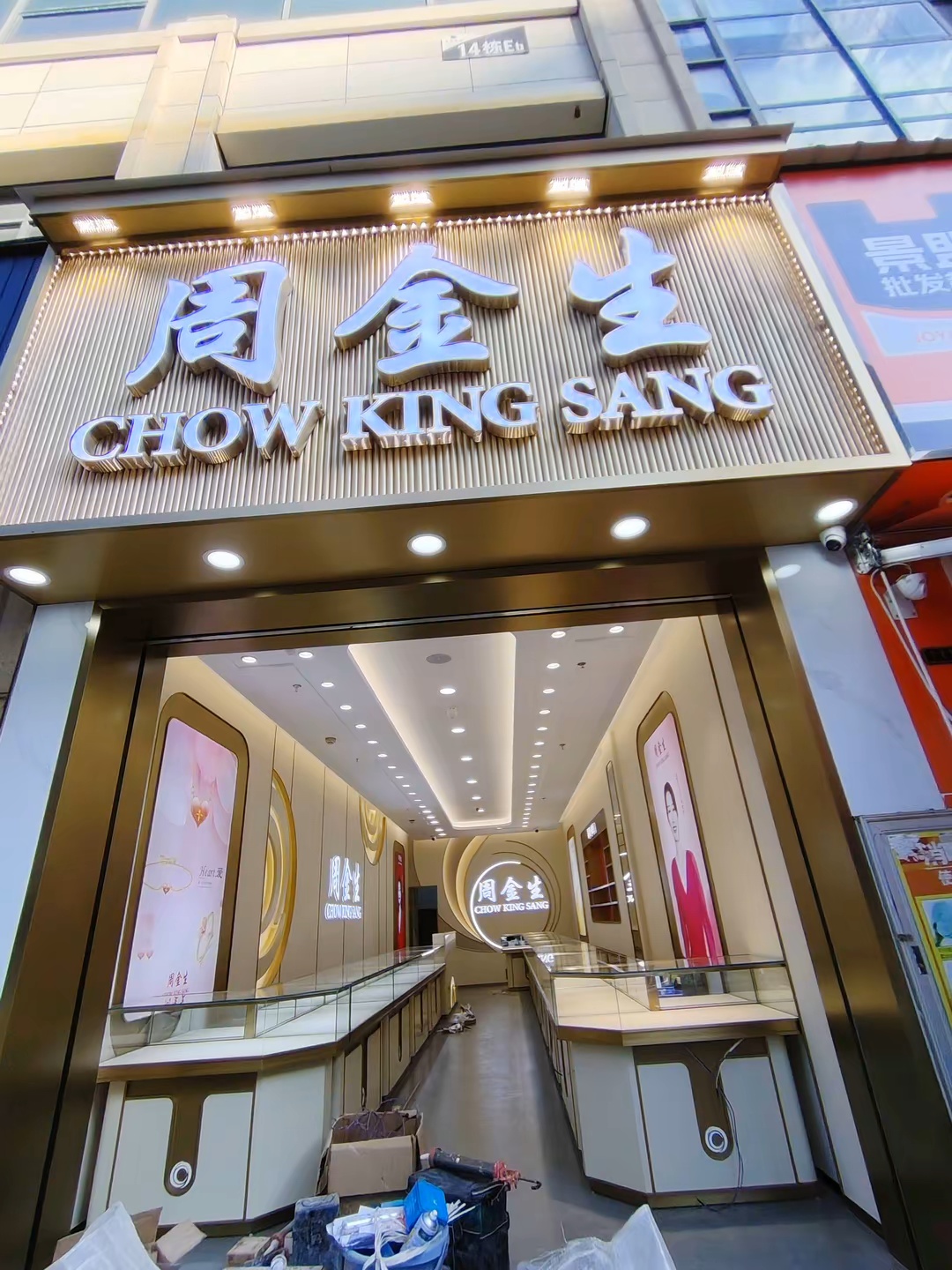 珠宝商装