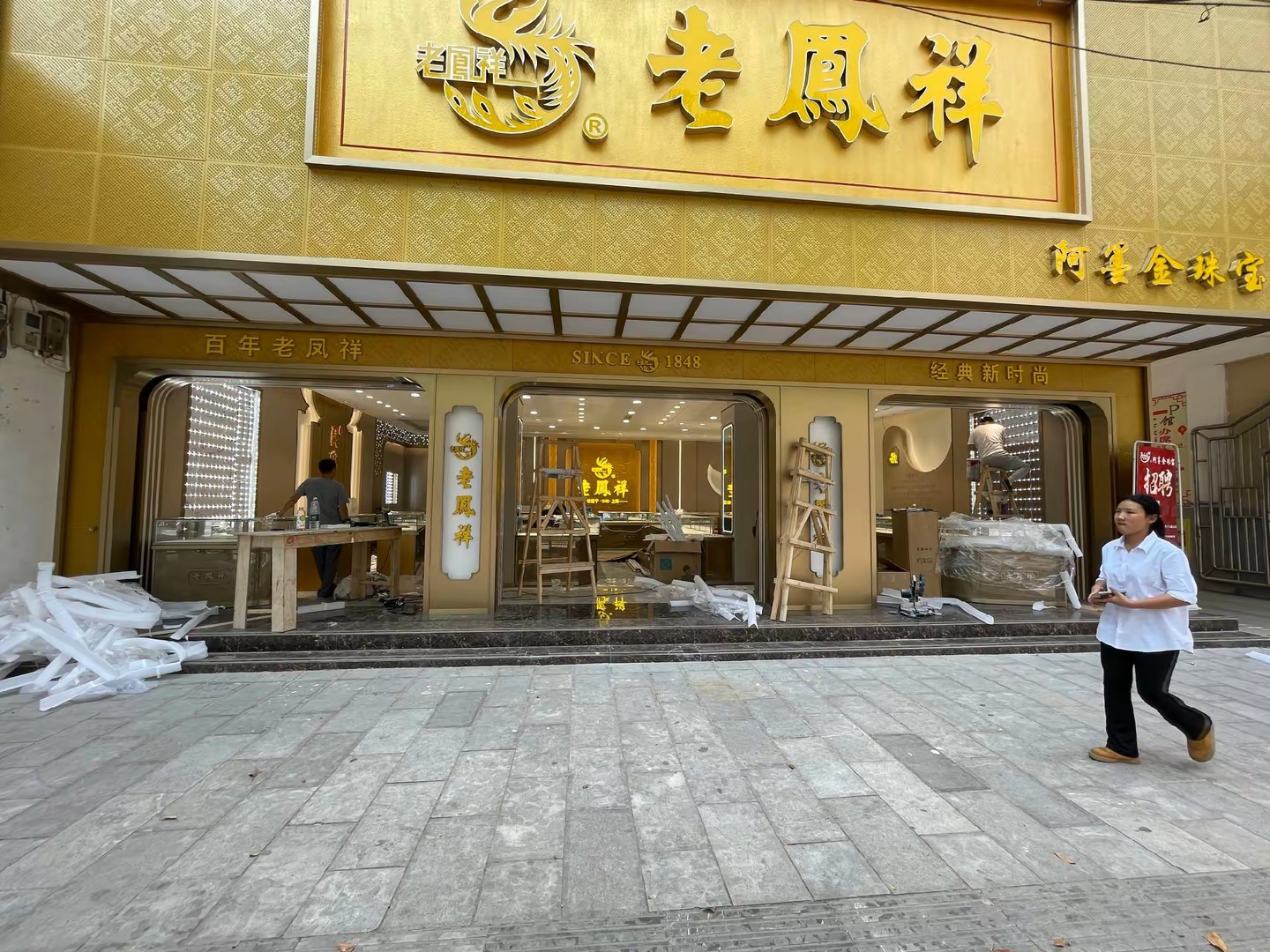 珠宝商装