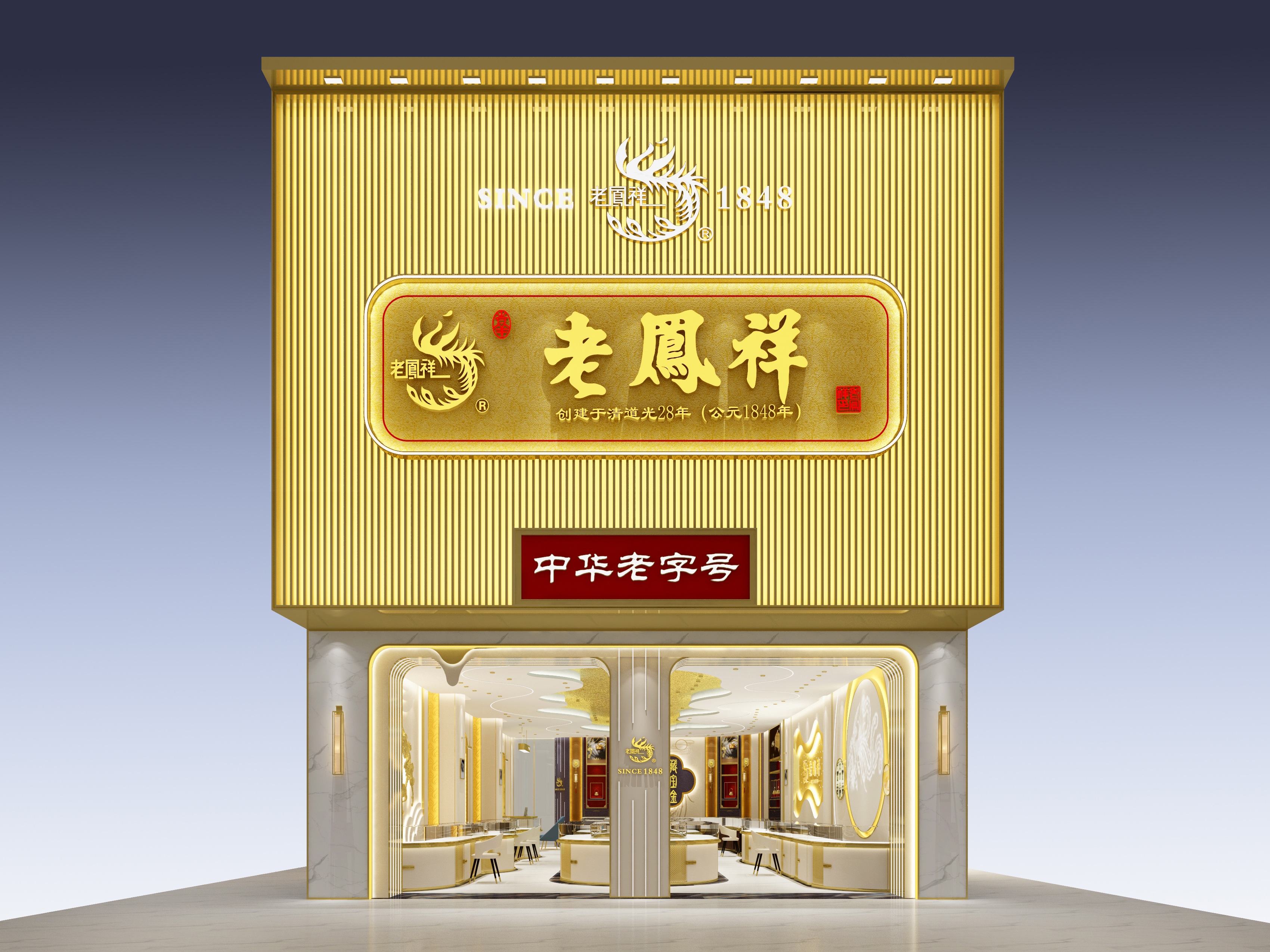 云南省普洱市孟连傣族拉祜族佤族自治县老凤祥珠宝