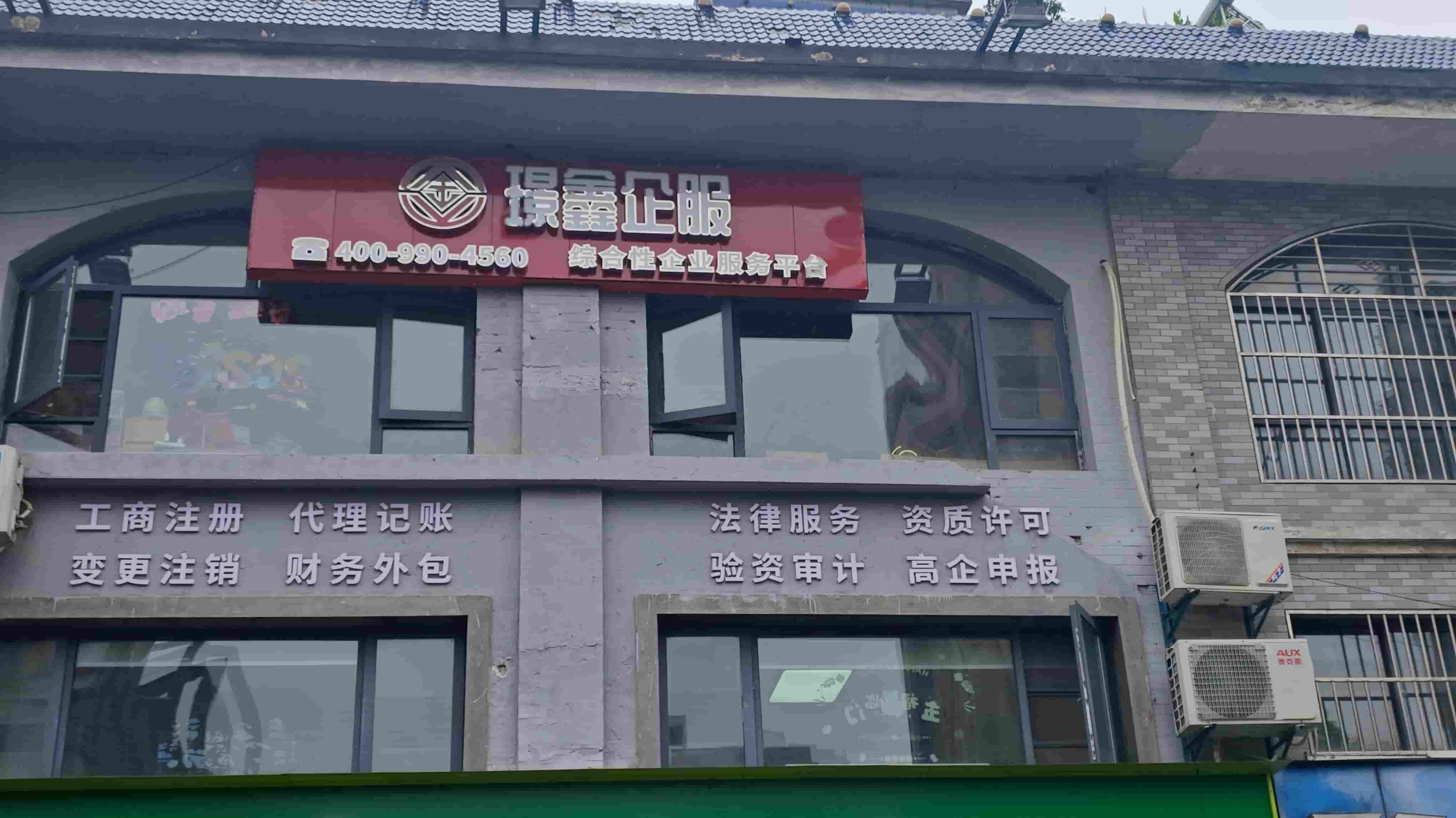 湖北璟鑫企业服务有限公司