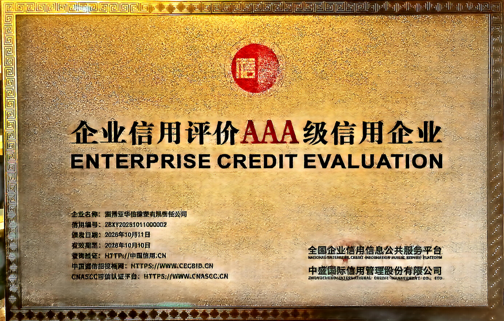 企业信用评价AAA级信用企业