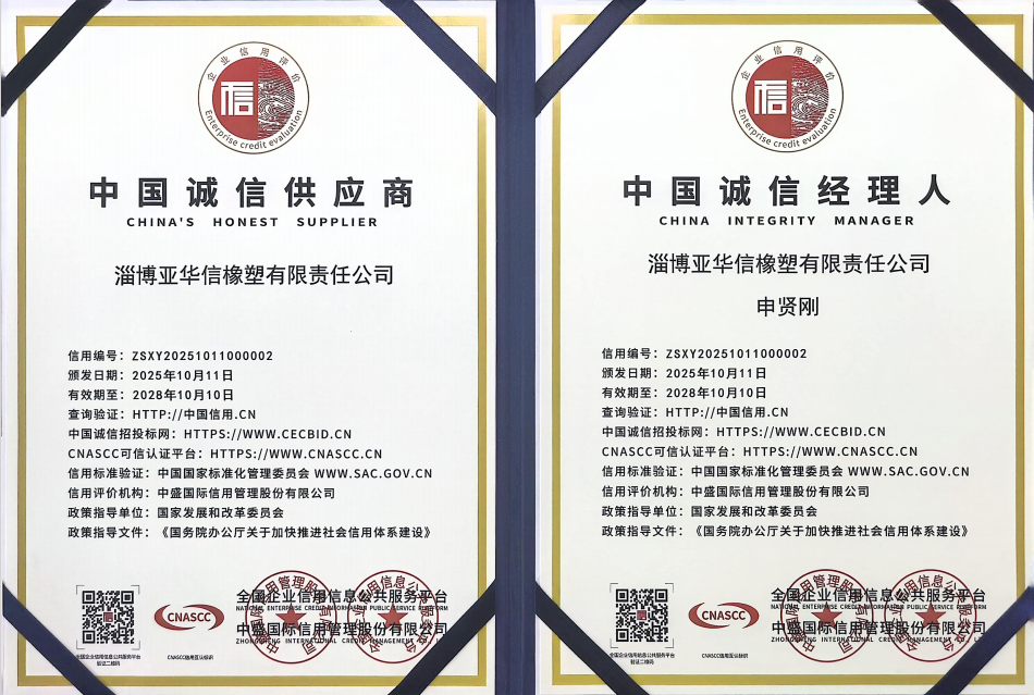 中国诚信供应商证书/中国诚信经理人证书