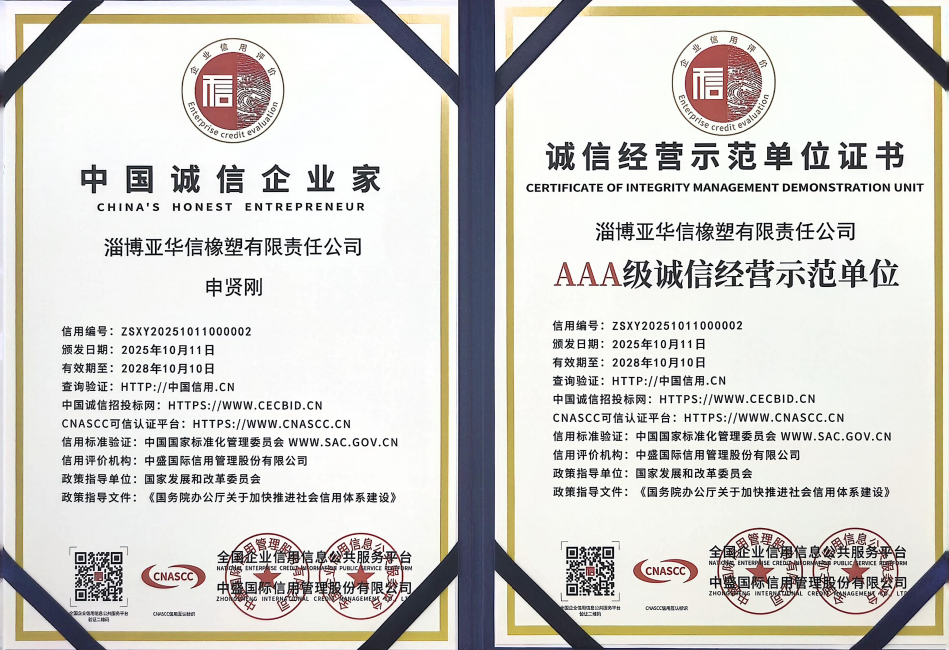 诚信企业家/诚信经营示范单位
