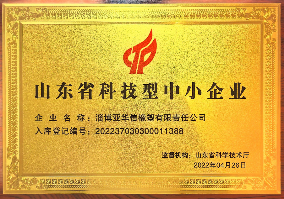 山东省科技型中小企业证书