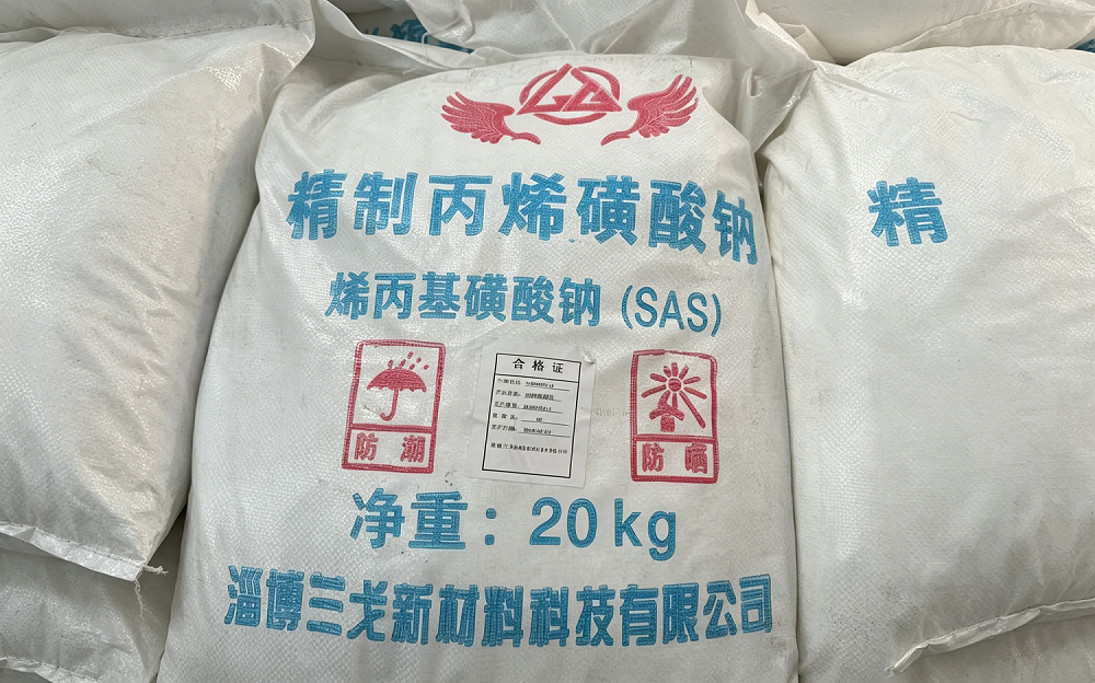 丙烯磺酸钠