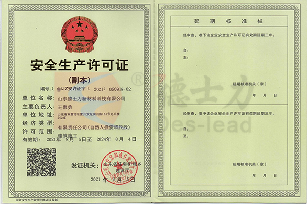 安全生产许可证