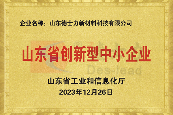 山东省创新型中小企业
