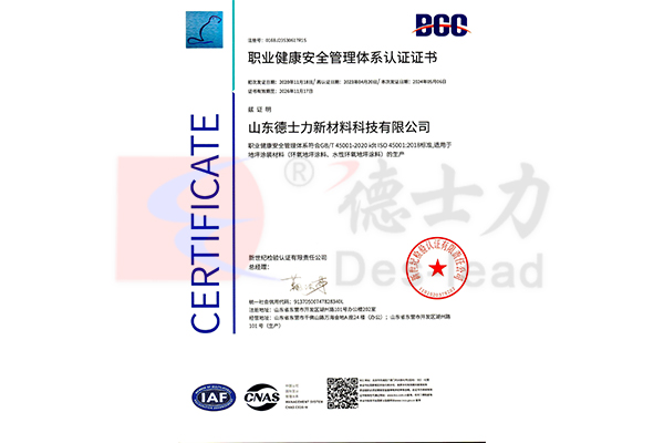 职业健康安全管理体系认证证书