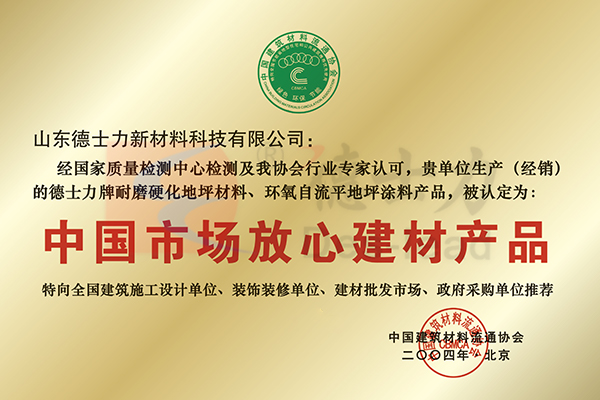 中国市场放心建材产品