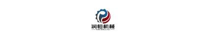巩义市润恒机械制造有限公司
