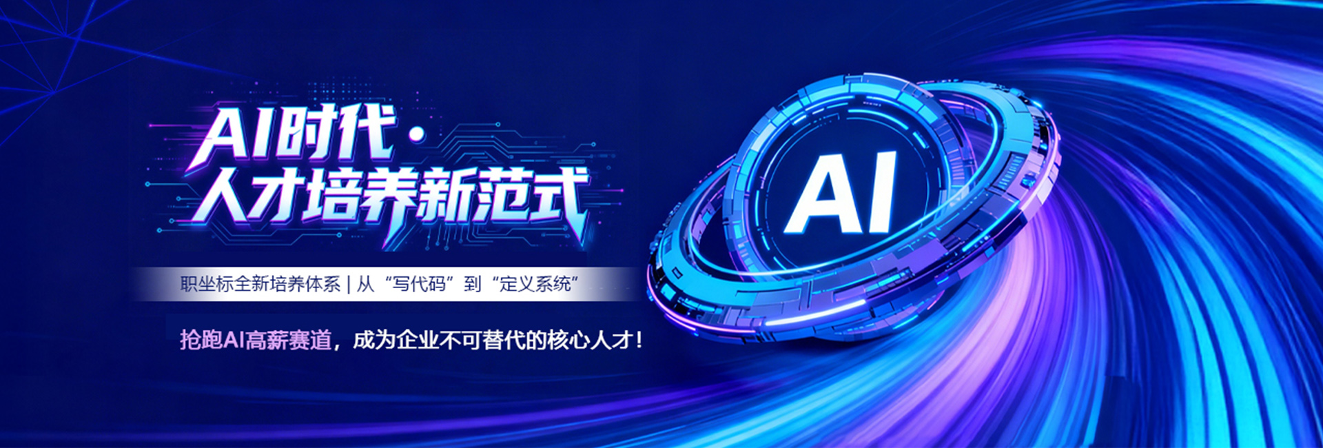 AI时代，人才培养新范式