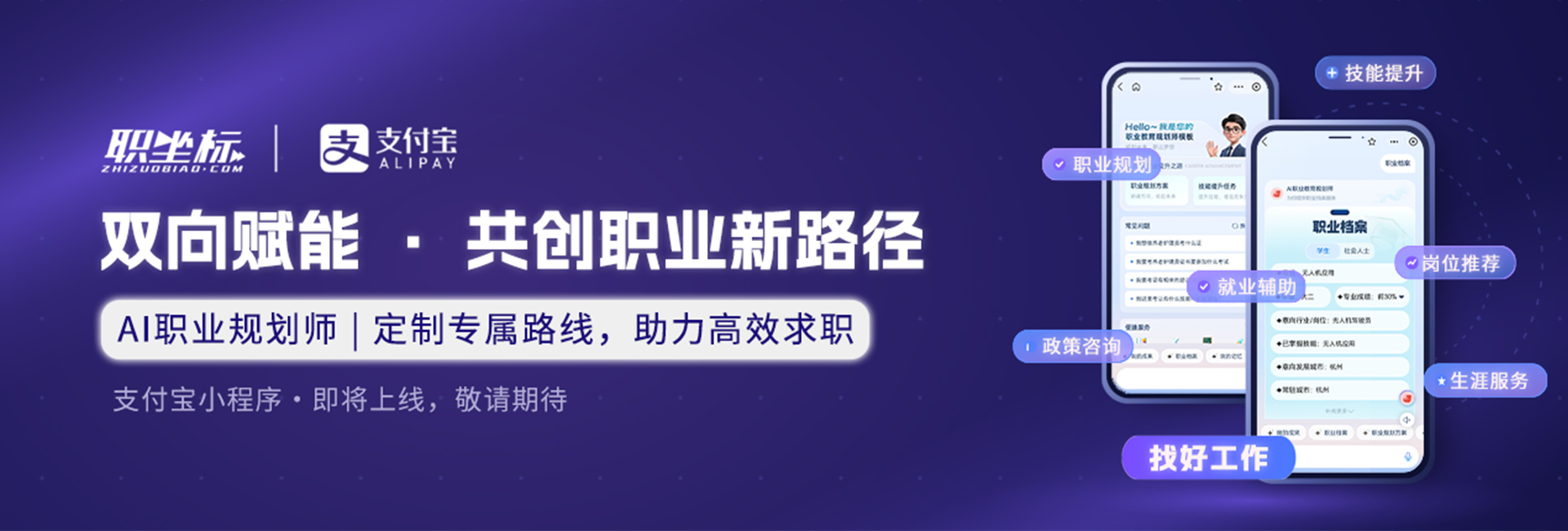 双向赋能，共创职业新路径